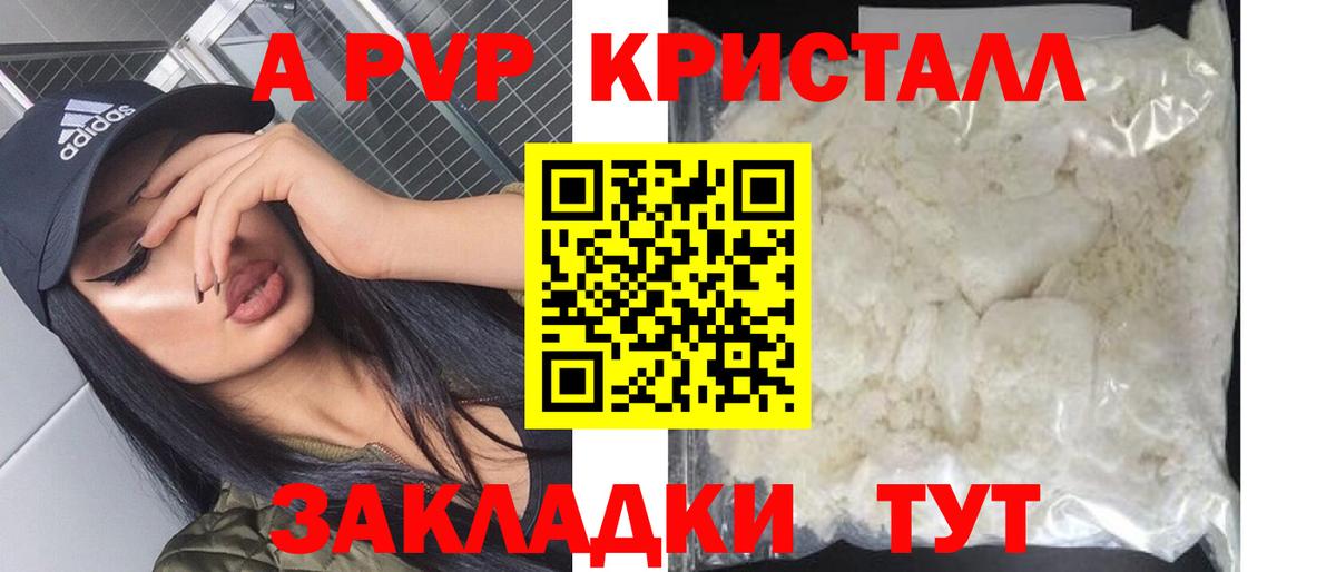 A-PVP крисы CK Лосино-Петровский