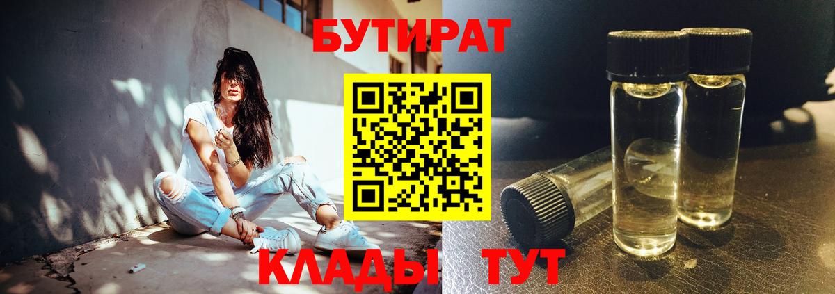 Бутират оксана  БУТИРАТ  Лосино-Петровский  Вход с VPN 