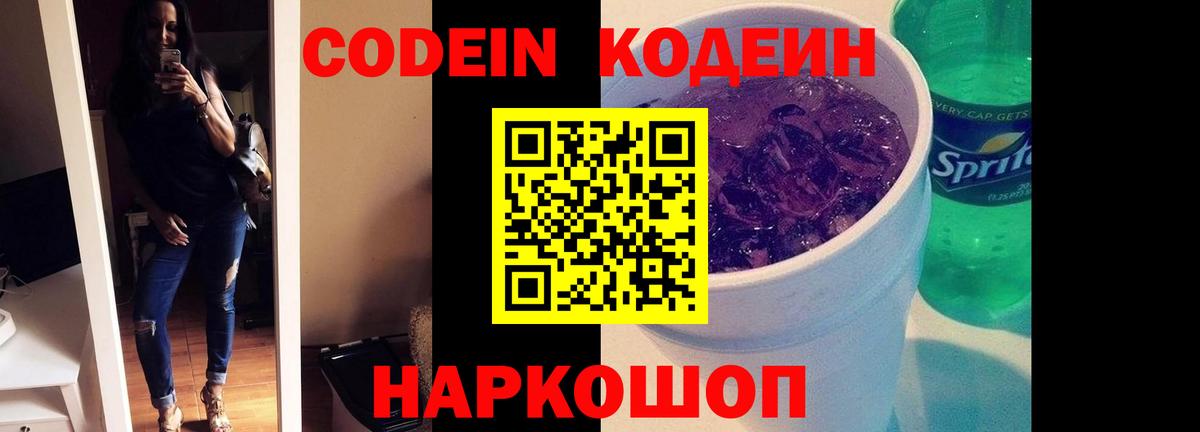 Кодеиновый сироп Lean Purple Drank  Кодеиновый сироп Lean напиток Lean (лин)  Вход с VPN  Лосино-Петровский 