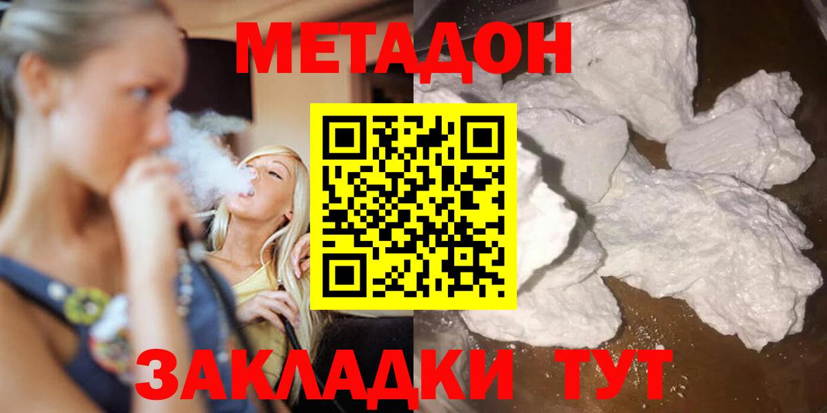 МЕТАДОН methadone Лосино-Петровский