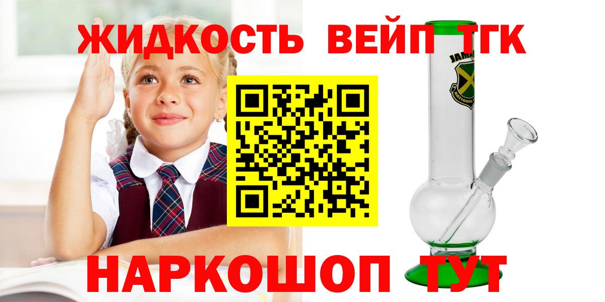 ТГК жижа  Вход с VPN  Дистиллят ТГК гашишное масло  Лосино-Петровский 